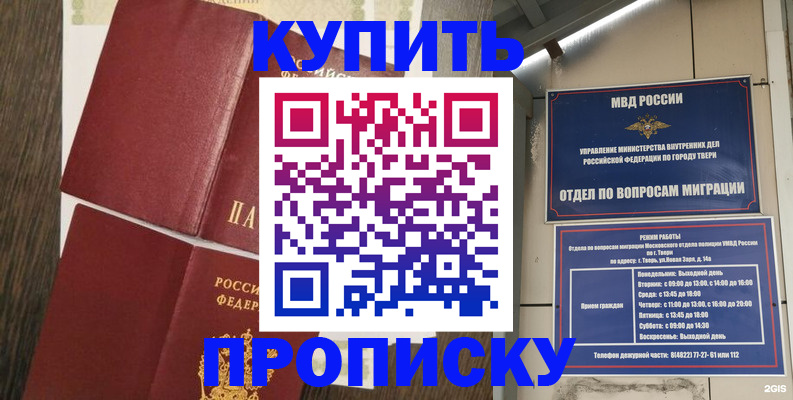 прописка 2025 в Бузулуке